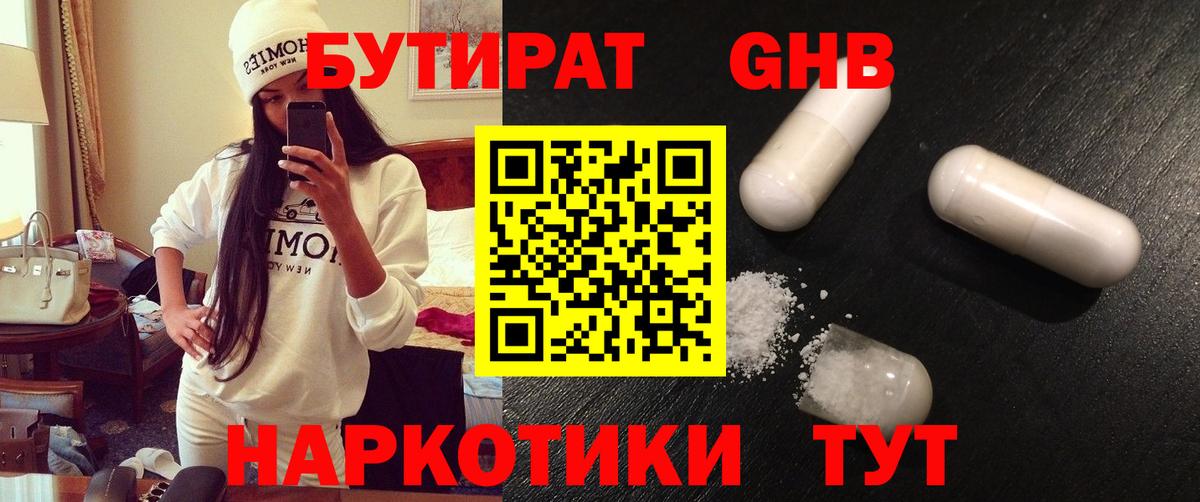 БУТИРАТ BDO Кимовск