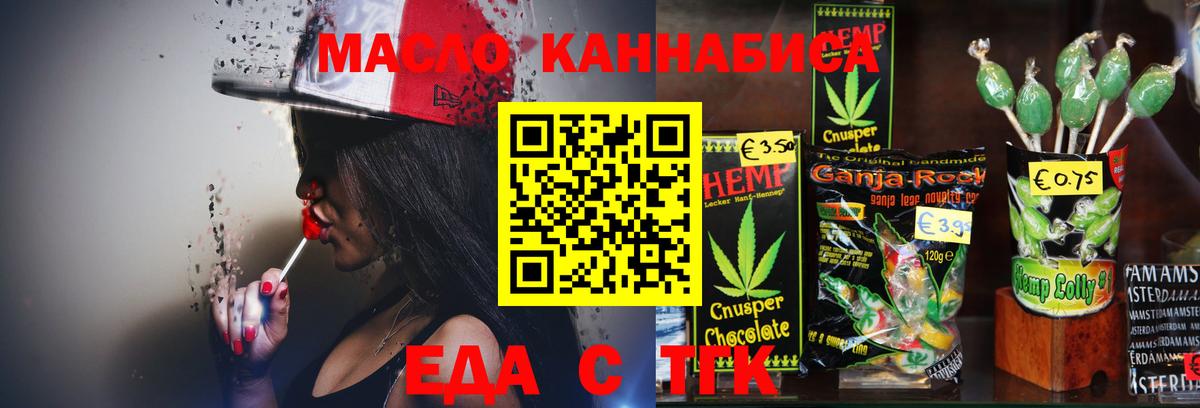 Cannafood марихуана Кимовск
