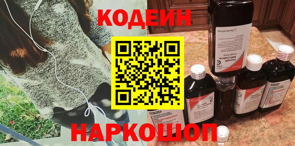 Codein Purple Drank  Кодеин Purple Drank  Кимовск  Вход с VPN 