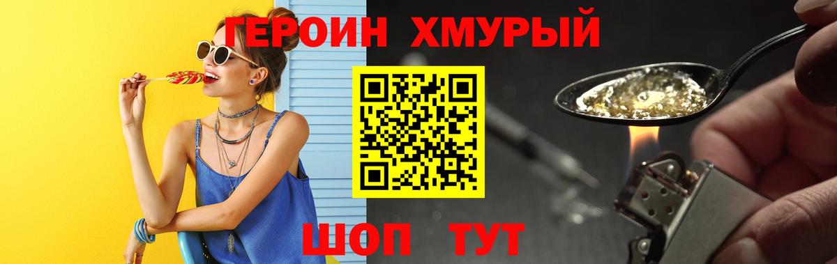 Героин герыч Кимовск