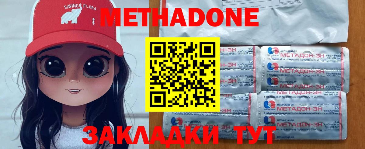 Метадон methadone Кимовск