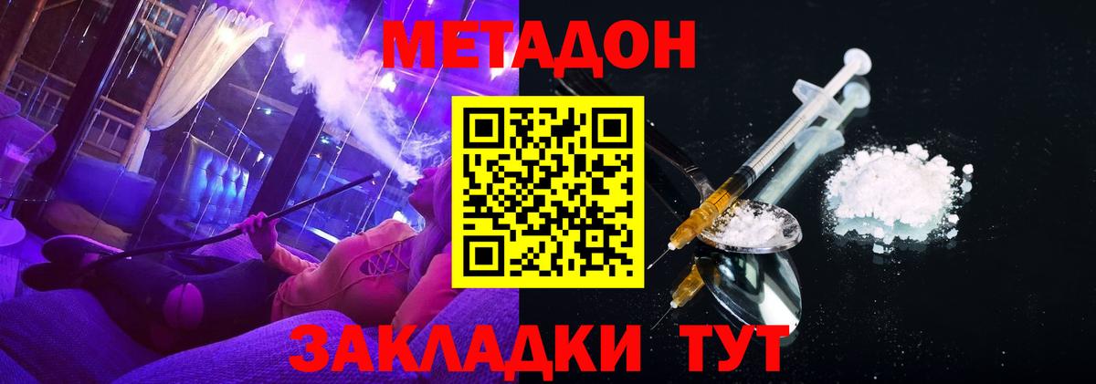 МЕТАДОН белоснежный  МЕТАДОН methadone  Вход с VPN  Кимовск 