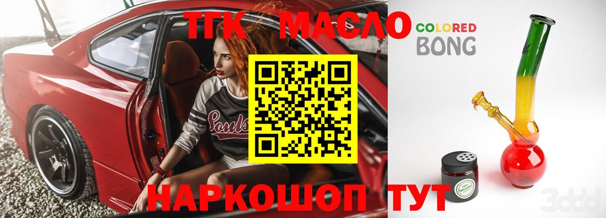 ТГК THC oil Кимовск