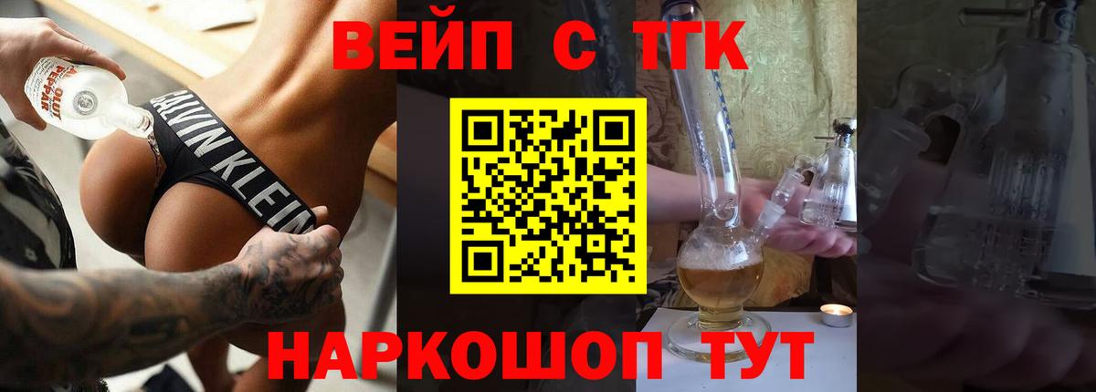 Дистиллят ТГК вейп с тгк  ТГК Wax  где купить наркотик  Вход с VPN  Кимовск 